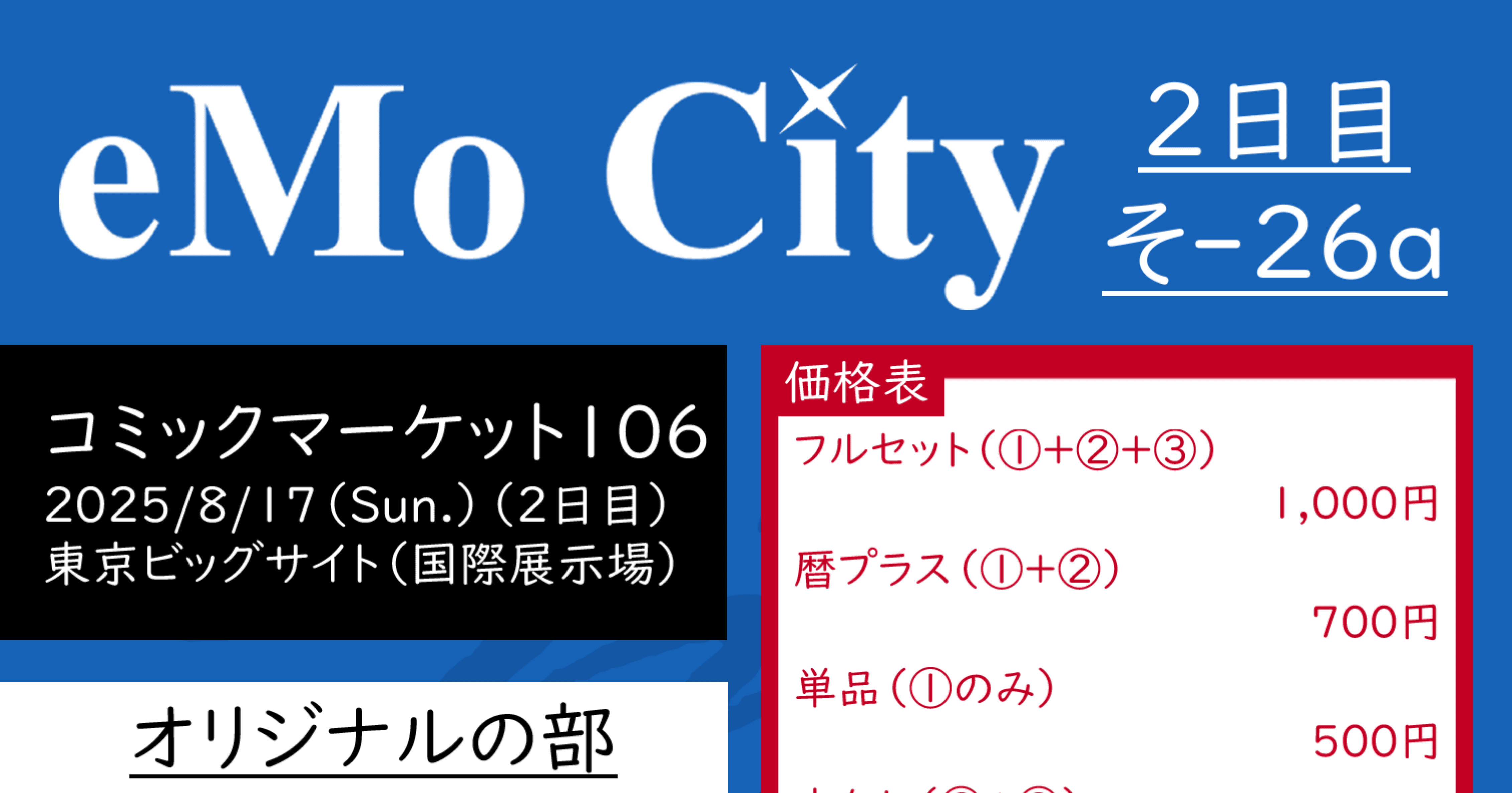 C106おしながきと日頃の御礼と｜村上聖宗