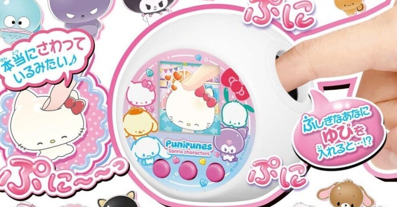 2025年最新】ぷにるんず全機種徹底比較！初代からぷにすたるまで専門家が解説 ✨｜ピカイチ商品ラボ（筆者-トラタカ）