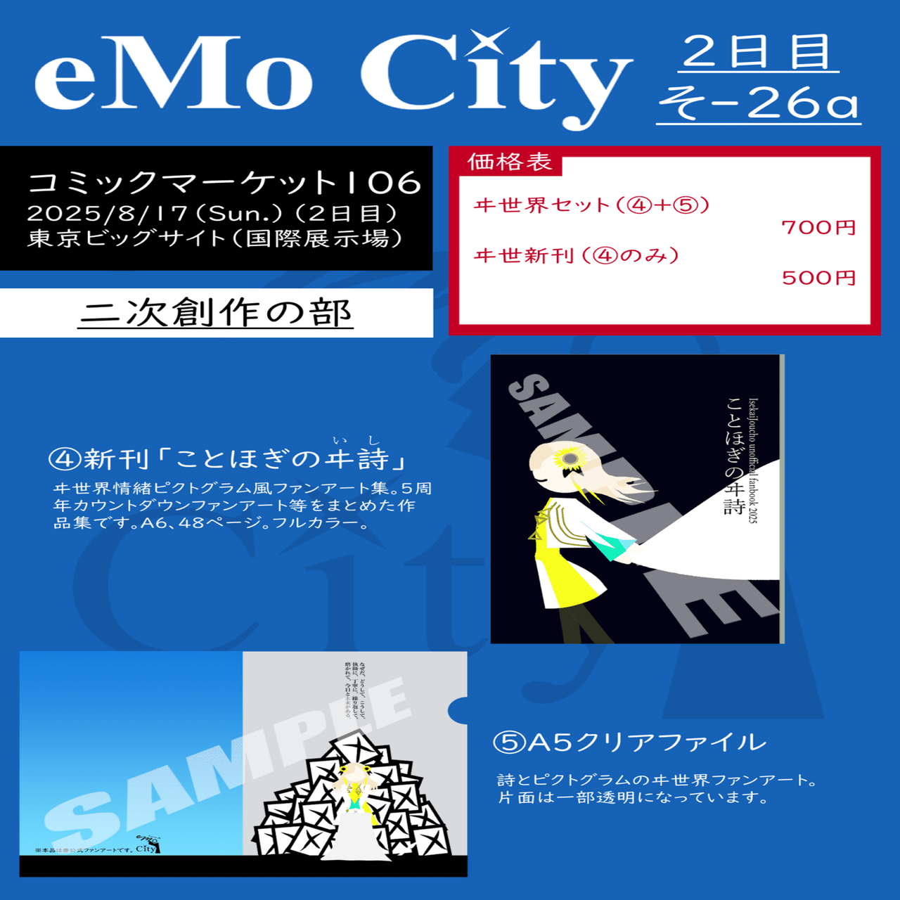 C106おしながきと日頃の御礼と｜村上聖宗