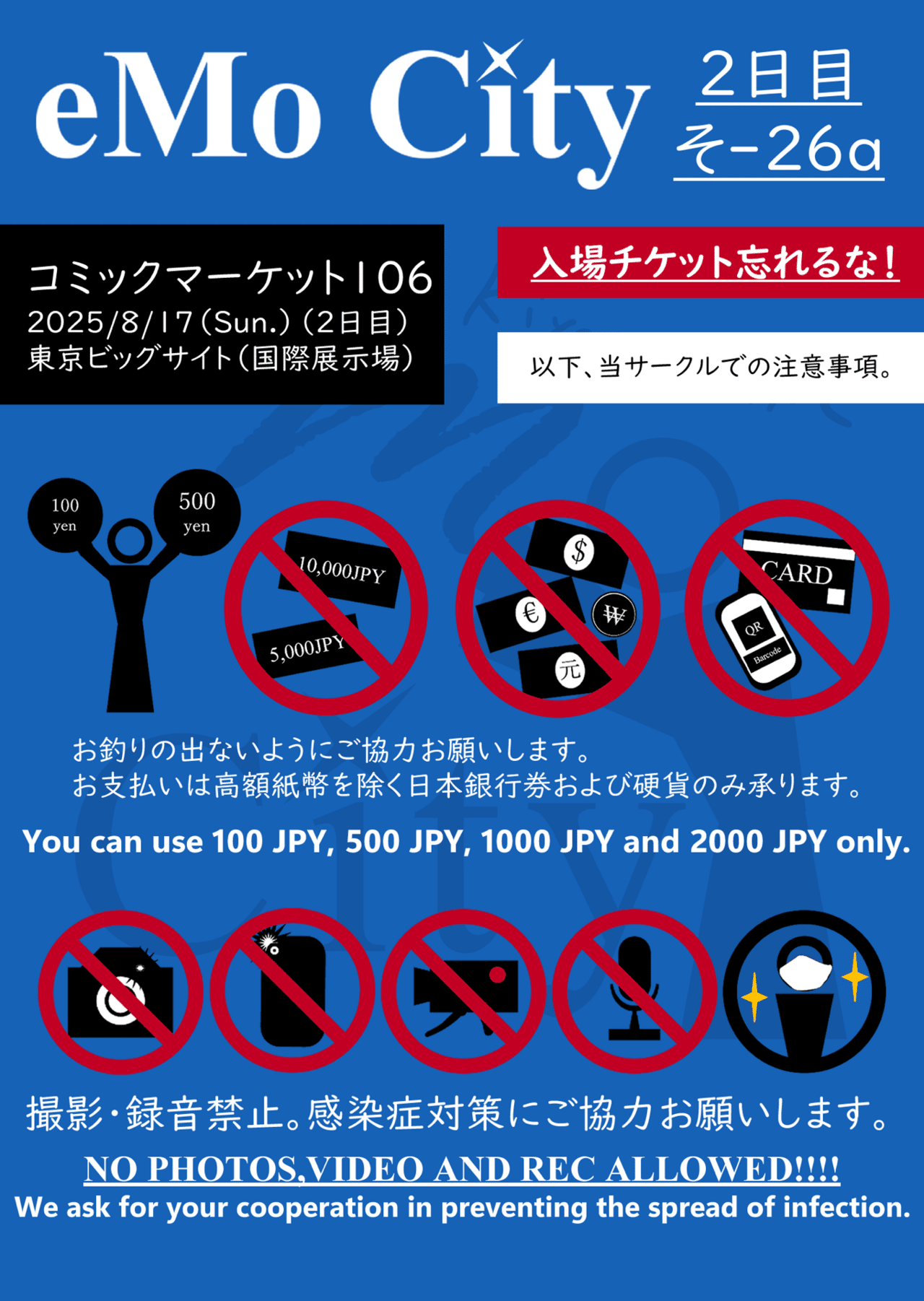 C106おしながきと日頃の御礼と|村上聖宗 C106おしながきと日頃の御礼と|村上聖宗