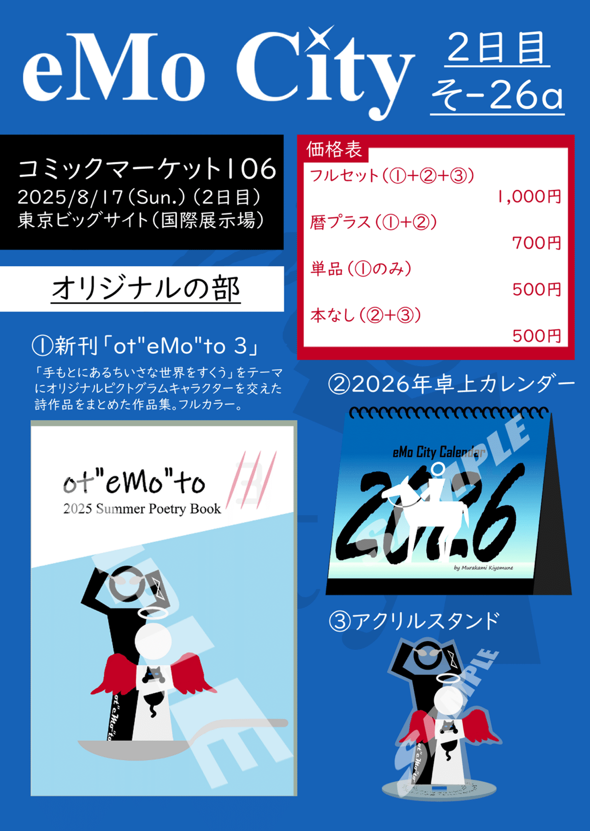 C106おしながきと日頃の御礼と｜村上聖宗
