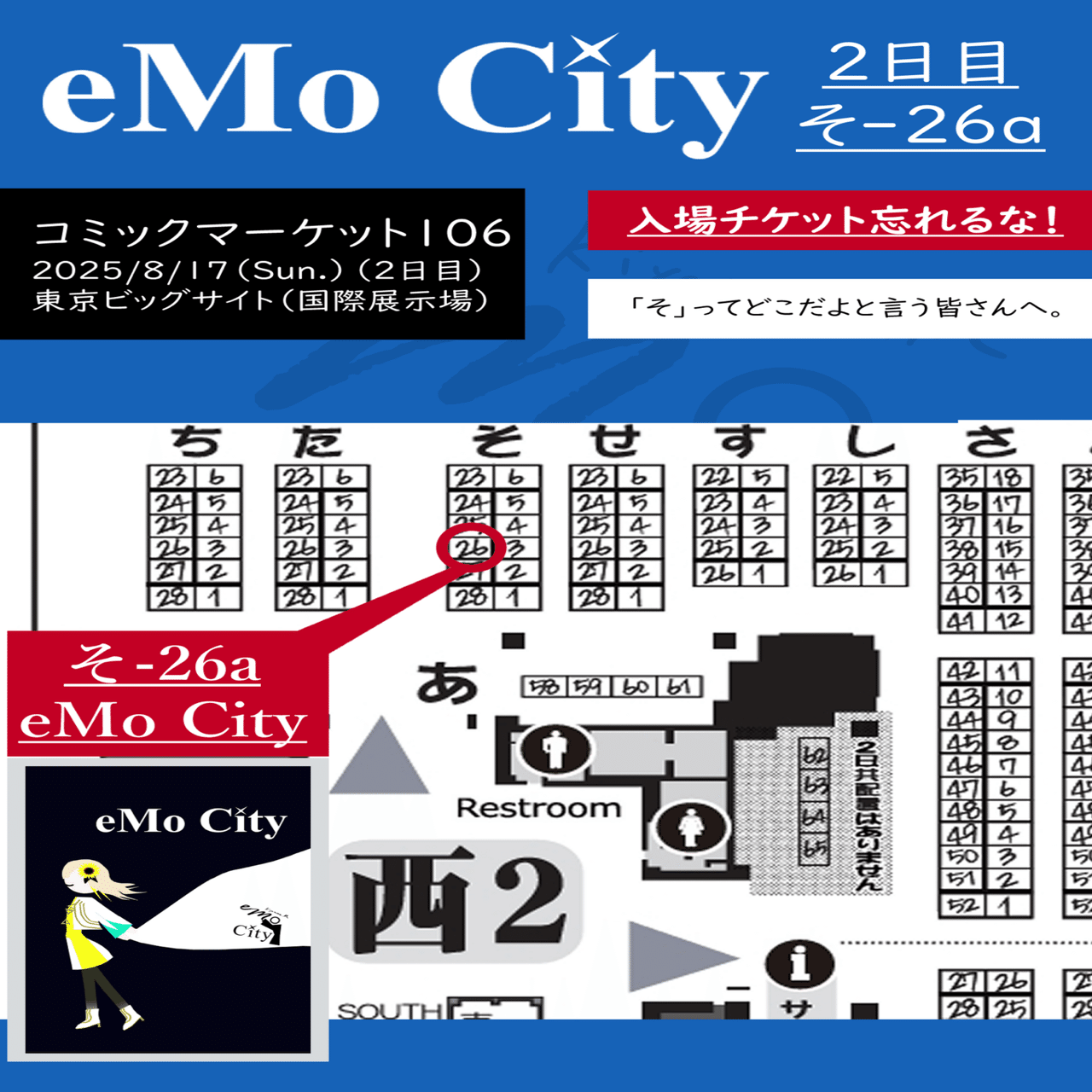 C106おしながきと日頃の御礼と｜村上聖宗