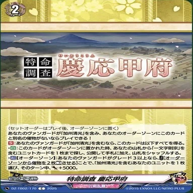 ヴァンガード】8/7 どこヴァン カード情報｜フライハイト@ゲーム部