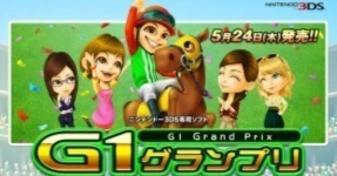 競馬ゲーム感想記事⑥】G1グランプリ｜メモリアルイヤー