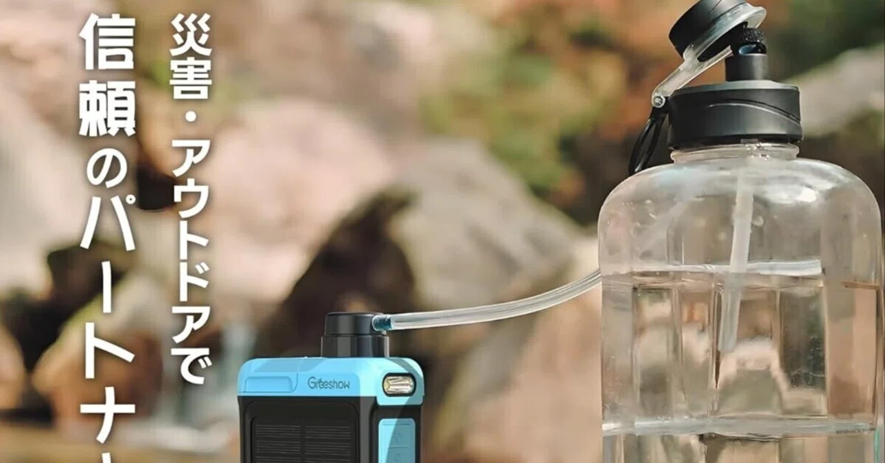 Greeshow GS-2811 電動浄水器 アウトドア 浄水器 【日本正規品】手回し