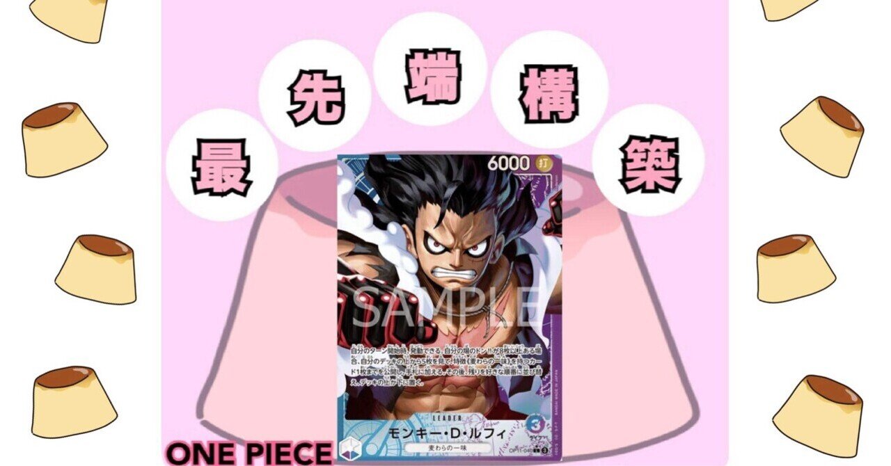 【フラシ優勝構築】リーパラ付き　緑紫ルフィ　構築済みデッキ 緑紫ルフィ 本格構築デッキ リーダー1枚＋カード50枚＋調整