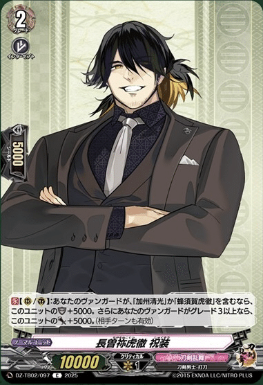ヴァンガード 刀剣乱舞 online 2025 加州清光 祝装 SP 加州清光祝装【SP】{DZ-TB02/SP04}《刀剣乱舞》 - カード