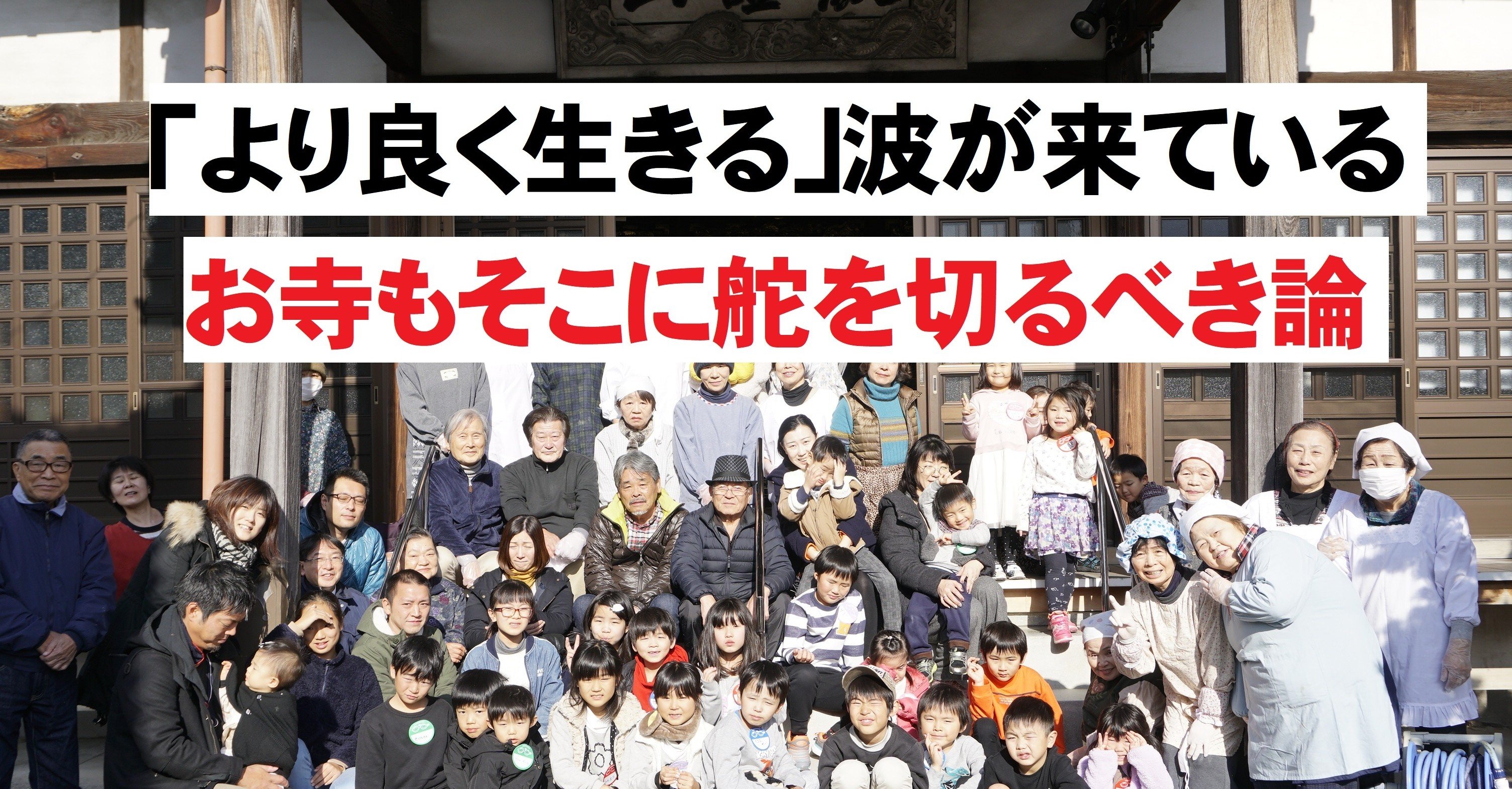 コラム より良く生きる 波が来ている お寺もそこに舵を切るべき論 神崎修生 Note