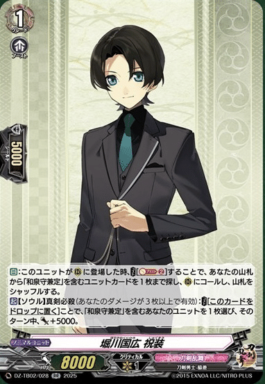 ヴァンガード 刀剣乱舞 和泉守兼定 堀川国広 極 セット