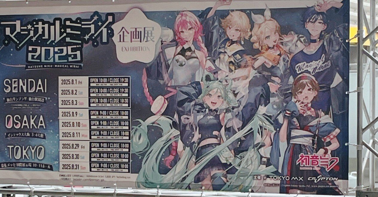 マジカルミライ2025 in Osaka参戦しました！｜たなka
