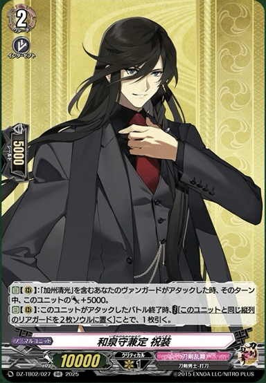 ヴァンガード 刀剣乱舞 加州清光 祝装 デッキ