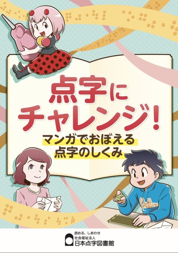 点字に触れよう 学ぼう 点字に興味を持って もっと知りたい 学びたいと思う方へ メガネくん 盲学校 特別支援学校からの発信 Note 点字に触れよう 学ぼう 点字に興味を持って もっと知りたい 学びたいと思う方へ メガネくん 盲学校 特別支援学校からの発信 Note