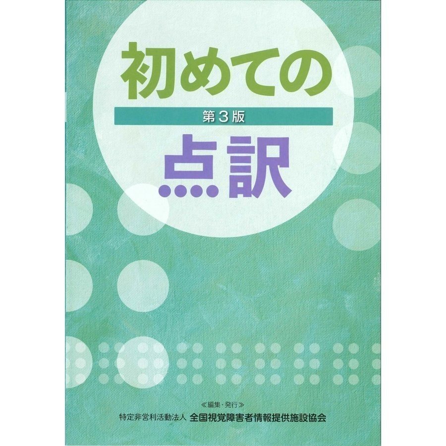 点字に触れよう 学ぼう 点字に興味を持って もっと知りたい 学びたいと思う方へ メガネくん 盲学校 特別支援学校からの発信 Note
