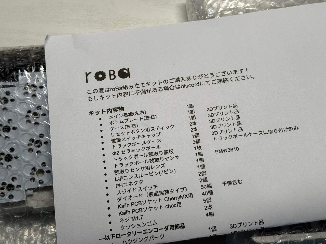 roBaビルドログ-完全無線は本当に使いやすい-｜もつ