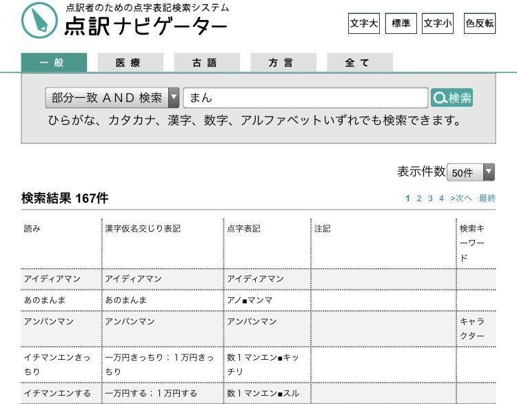点字に触れよう 学ぼう 点字に興味を持って もっと知りたい 学びたいと思う方へ メガネくん 盲学校 特別支援学校からの発信 Note 点字に触れよう 学ぼう 点字に興味を持って もっと知りたい 学びたいと思う方へ メガネくん 盲学校 特別支援学校からの発信 Note