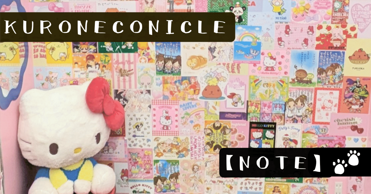 平成レトロというには若すぎる｜明智麻里子｜kuroneconicle〈note〉