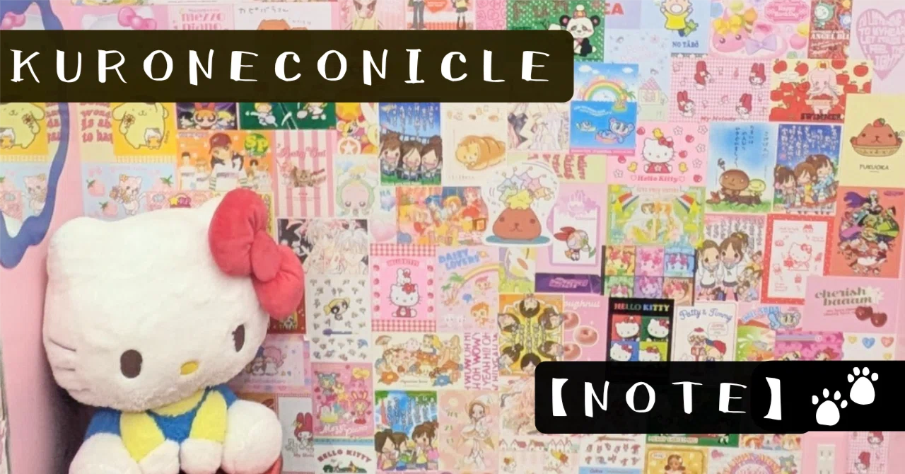 平成レトロというには若すぎる｜明智麻里子｜kuroneconicle〈note〉