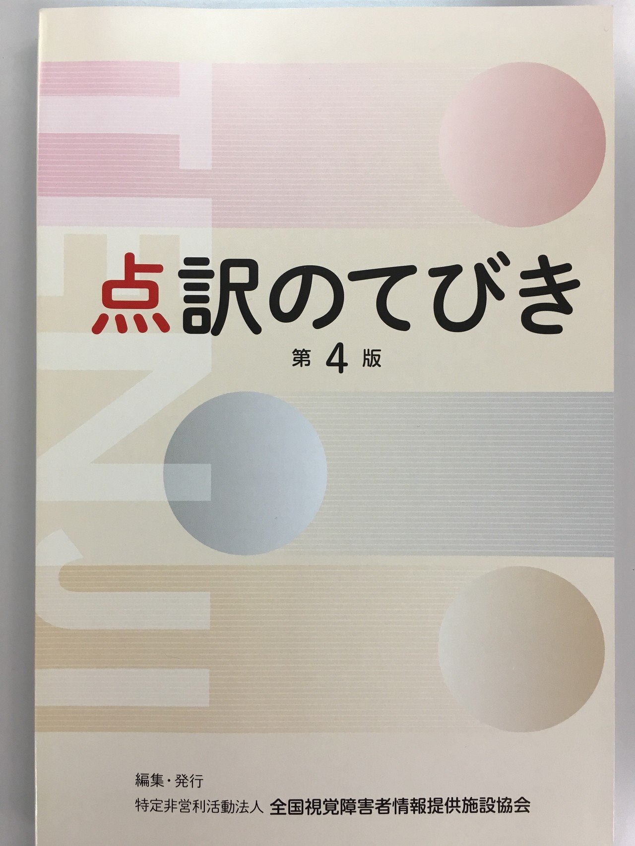 点字に触れよう 学ぼう 点字に興味を持って もっと知りたい 学びたいと思う方へ メガネくん 盲学校 特別支援学校からの発信 Note 点字に触れよう 学ぼう 点字に興味を持って もっと知りたい 学びたいと思う方へ メガネくん 盲学校 特別支援学校からの発信 Note