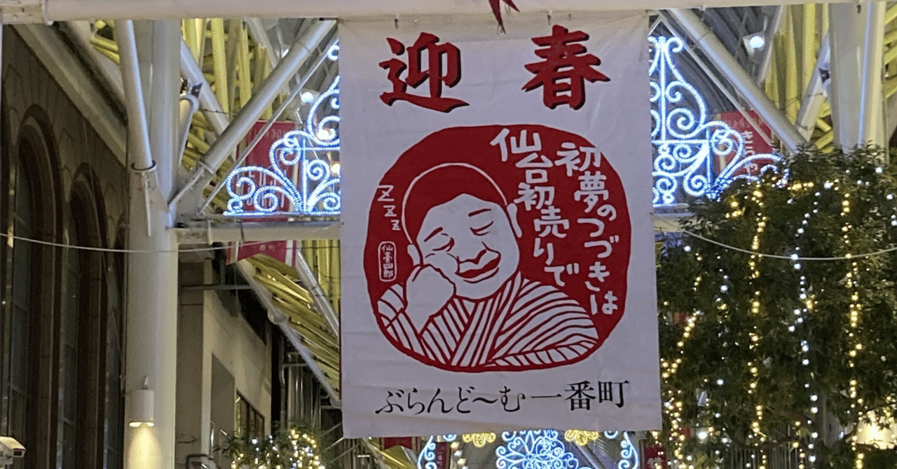 幸運を運んだ男、仙台四郎｜えん＠ライフコーチ