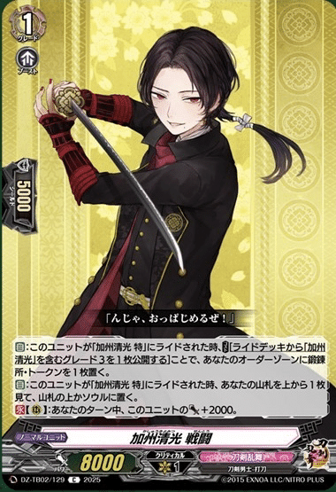 TRR 鍛錬所 販売 | [DZTB02] 刀剣乱舞ONLINE 2025 | ヴァンガード通販