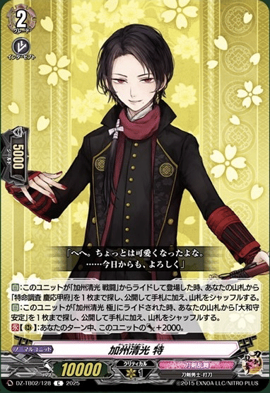 ヴァンガード 刀剣乱舞 online 2025 加州清光 祝装 SP ヴァンガード 刀剣乱舞 online 2025 加州清光 祝装 SEC - メルカリ