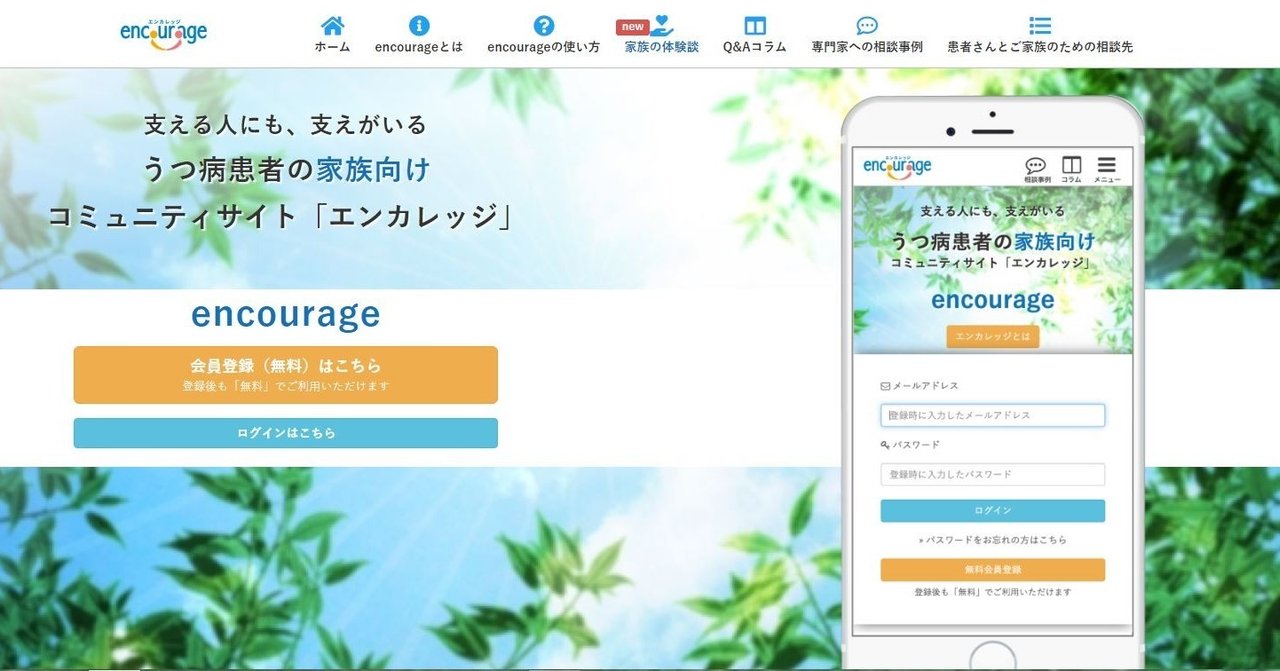 インタビュー記事 ご家族の体験談 ご紹介 ご家族向けコミュニティサイト Encourage 公式 Note