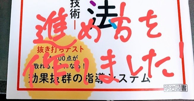 土居正博先生 漢字指導法を取り入れる えりんぎ 小学校教員 Note