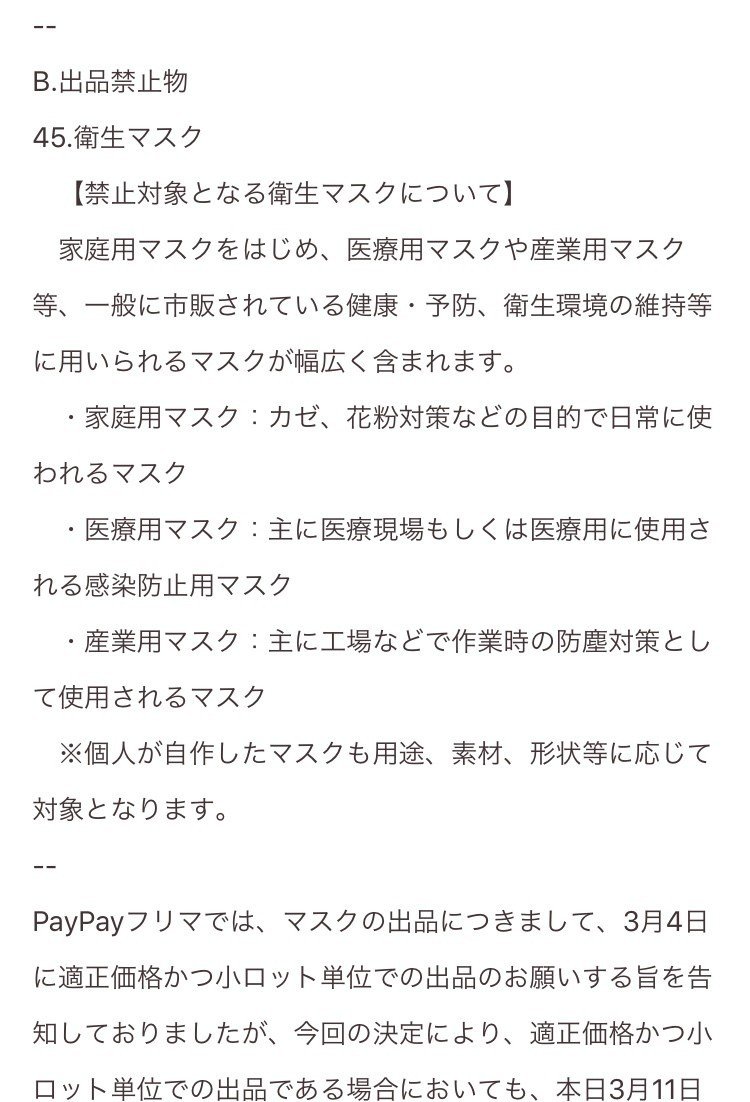 ハンドメイドマスクの販売や購入で注意すること Yoko Note