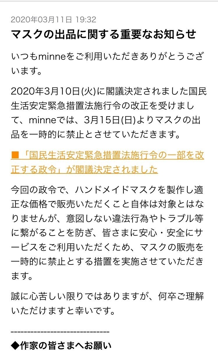 ハンドメイドマスクの販売や購入で注意すること Yoko Note ハンドメイドマスクの販売や購入で注意すること Yoko Note