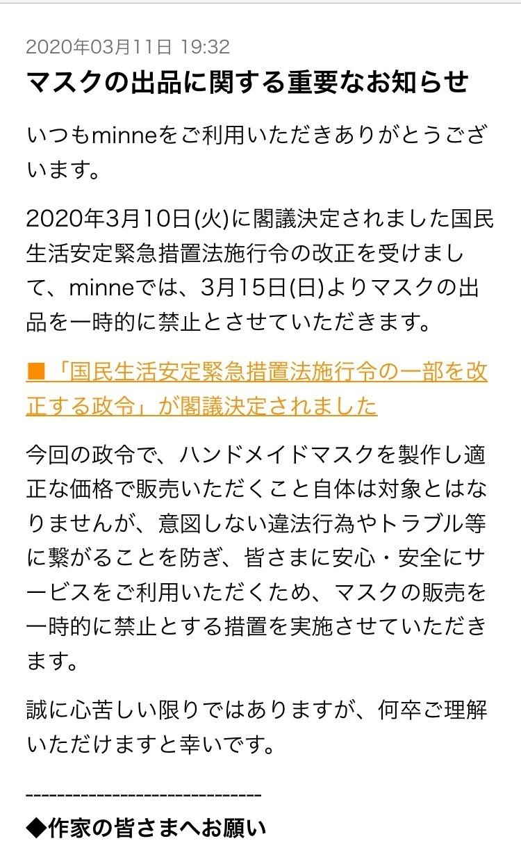 ハンドメイドマスクの販売や購入で注意すること Yoko Note