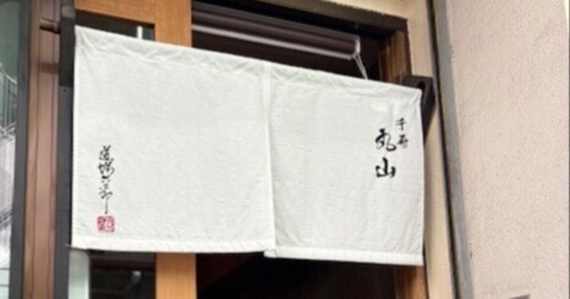 千住いえまちnoteサムネイル