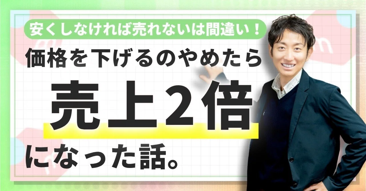 値段を下げるのをやめたら売上が2倍になった再出品術｜メルカリで在庫 
