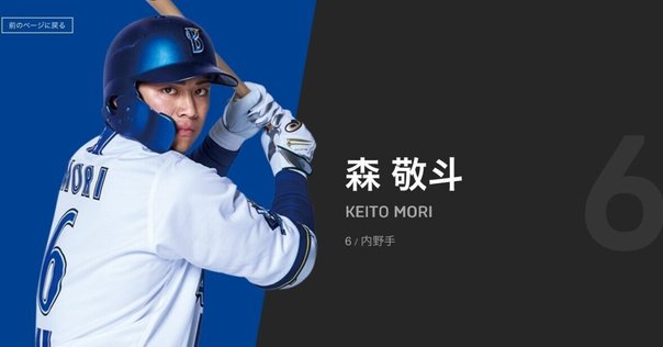ベイスターズ2021年選手名鑑 牧秀悟 背番号2「まさかの2位指名で