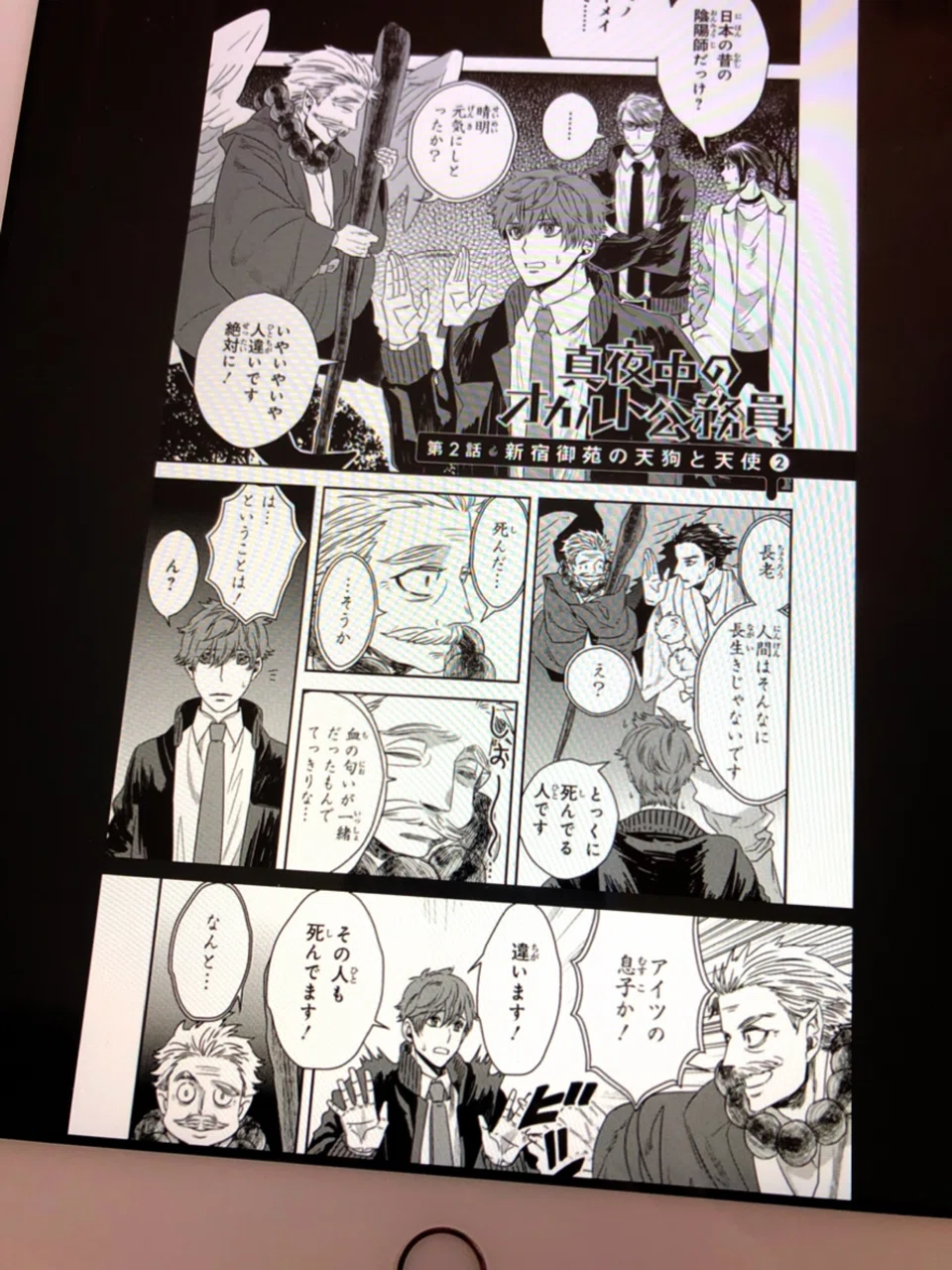 真夜中のオカルト公務員 Charon Note