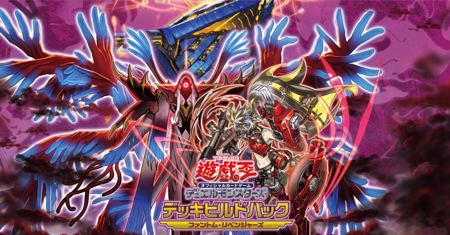 テーマ別評価・感想(デッキビルドパック ファントム・リベンジャーズ