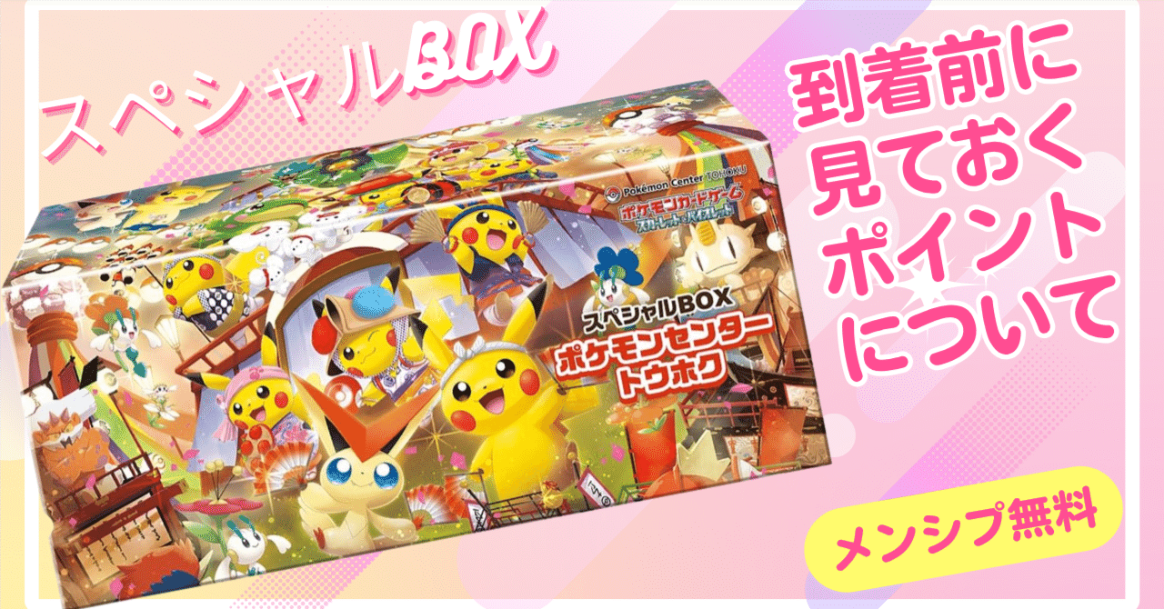 ポケモンセンタートウキョウ トウホク プロモなし スペシャル