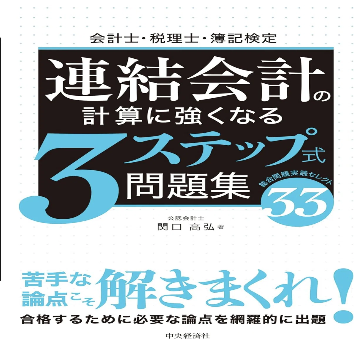 【中古】 私の日商簿記1級試験合格作戦 日商簿記1級合格しました💮｜ぱた