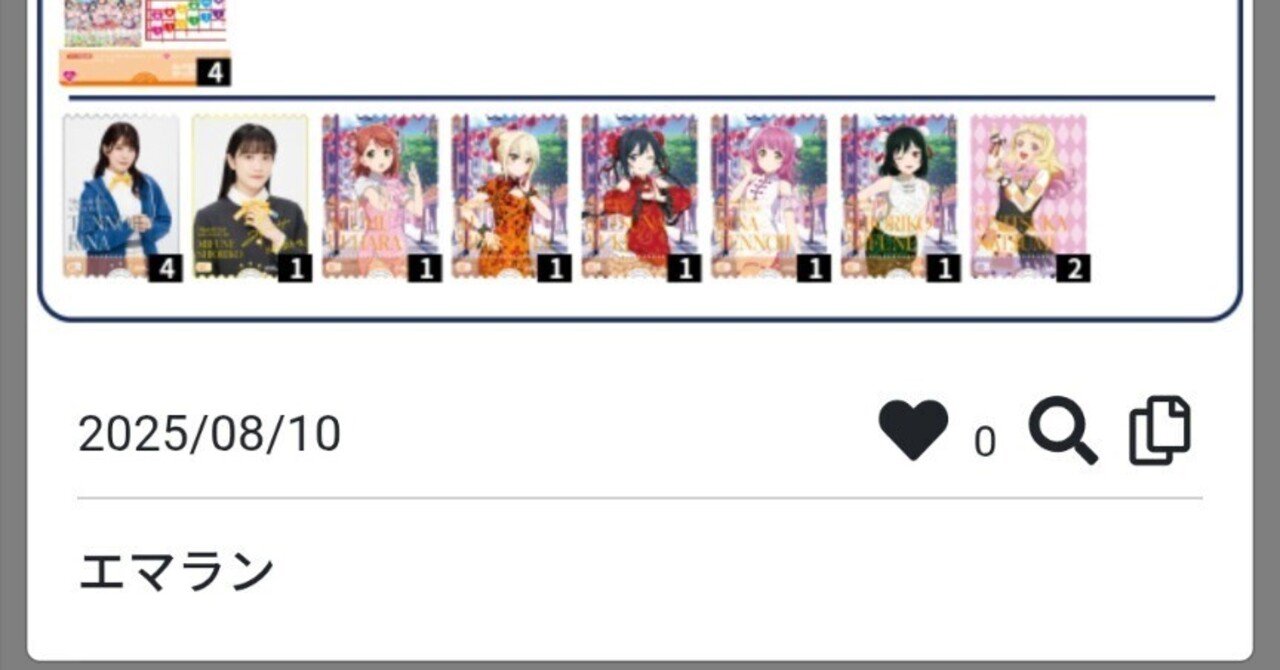 ラブカ】Love U my friends採用型エマランジュの解説的なもの｜marl