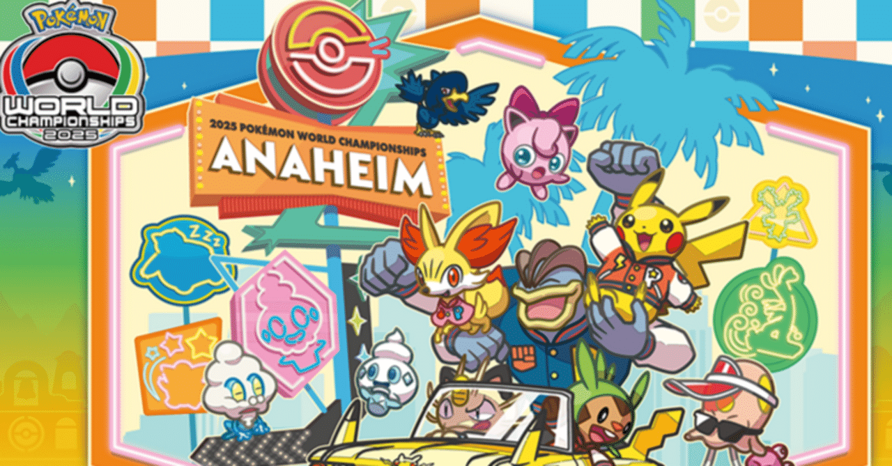 ポケモンWCS2025「ゲーム部門」超超かんたん観戦ガイド｜Refu