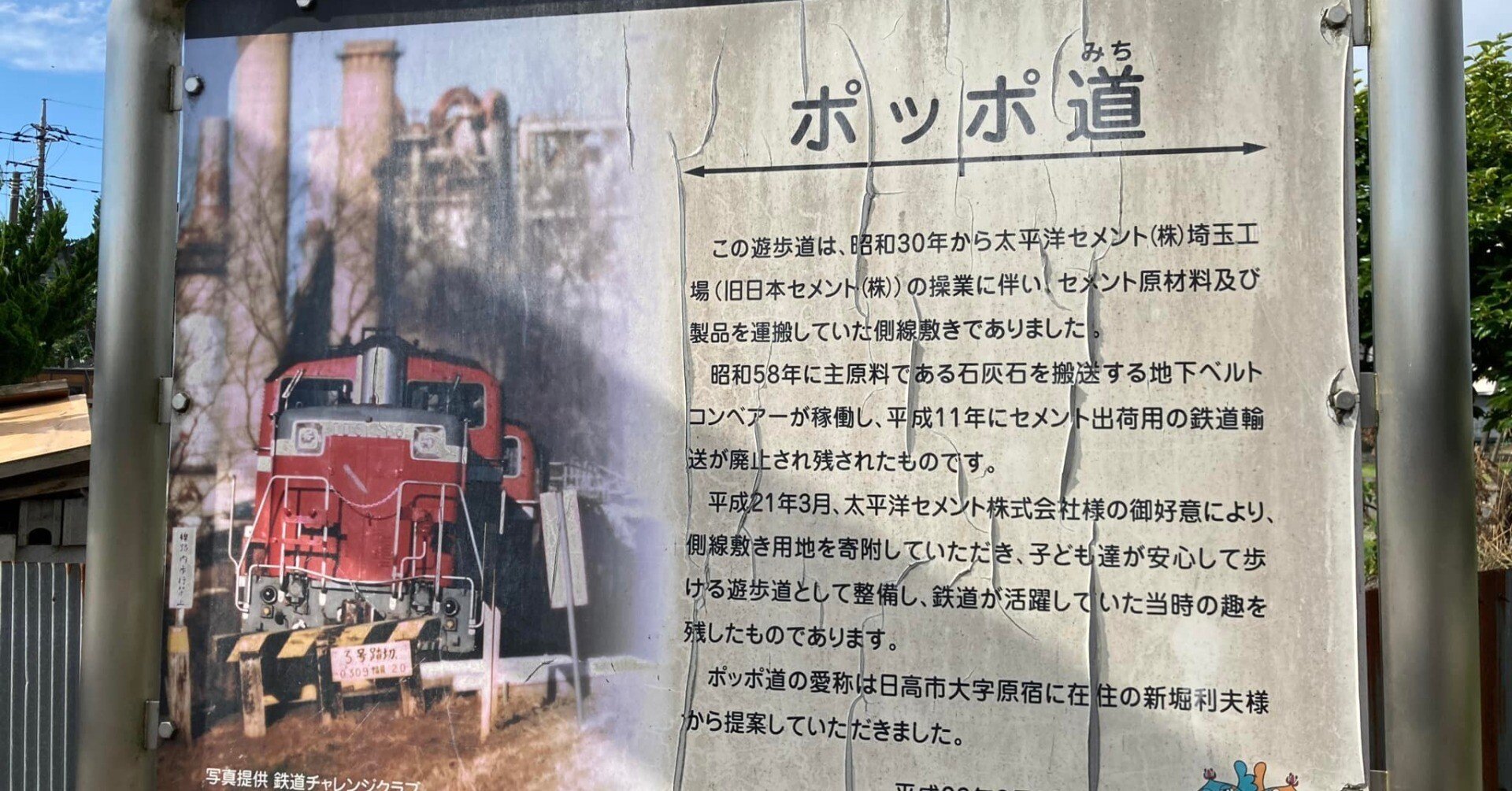 廃線】セメント列車の通り道は「ポッポ道」へ｜村上伸（Murakami_SHIN）