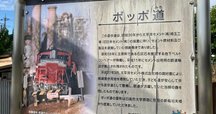 サボ ホーロー 相生線 美幌 ⇔北見相生 行き先 看板 プレート北海道 北海道サボ(行先板)1
