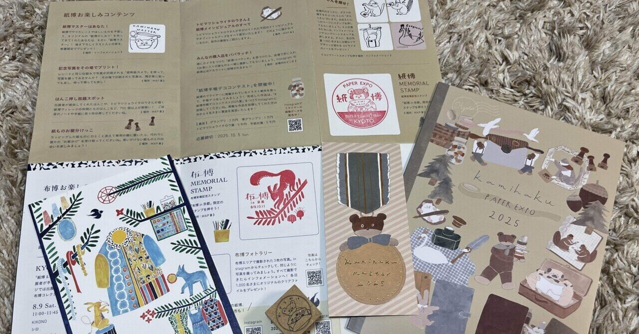 紙博＆布博in京都 】購入品をドドン！とご紹介｜うさこさん