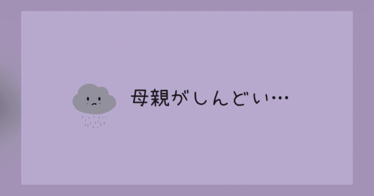 ついに。毒親のLINEをブロックした。えらい、自分。｜ミニマリストのん