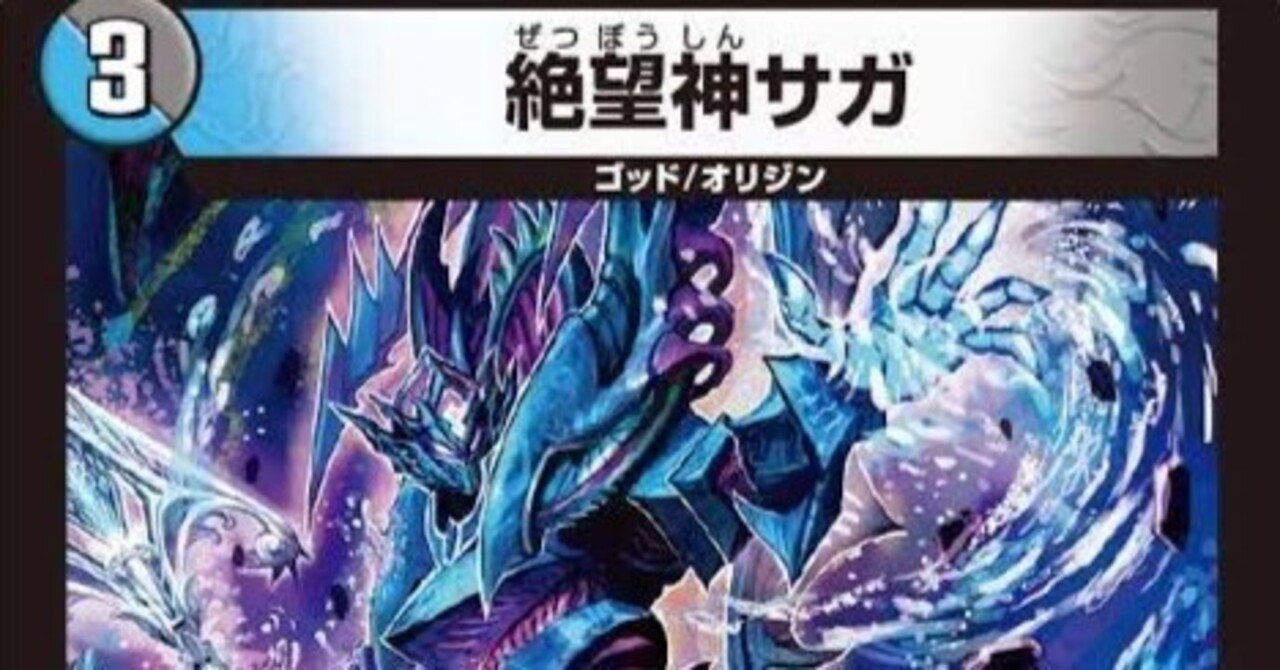 サガループ【デュエマ歴代最強デッキ⑮】｜れもん