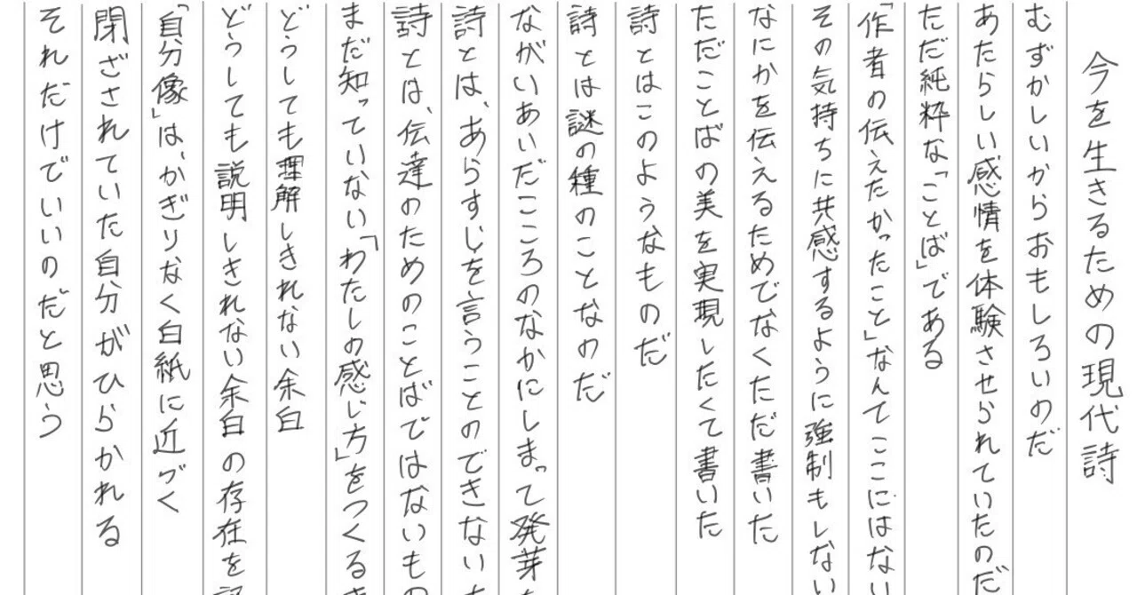 今を生きるための現代詩を読んで思うこと｜Takumi Ikeda