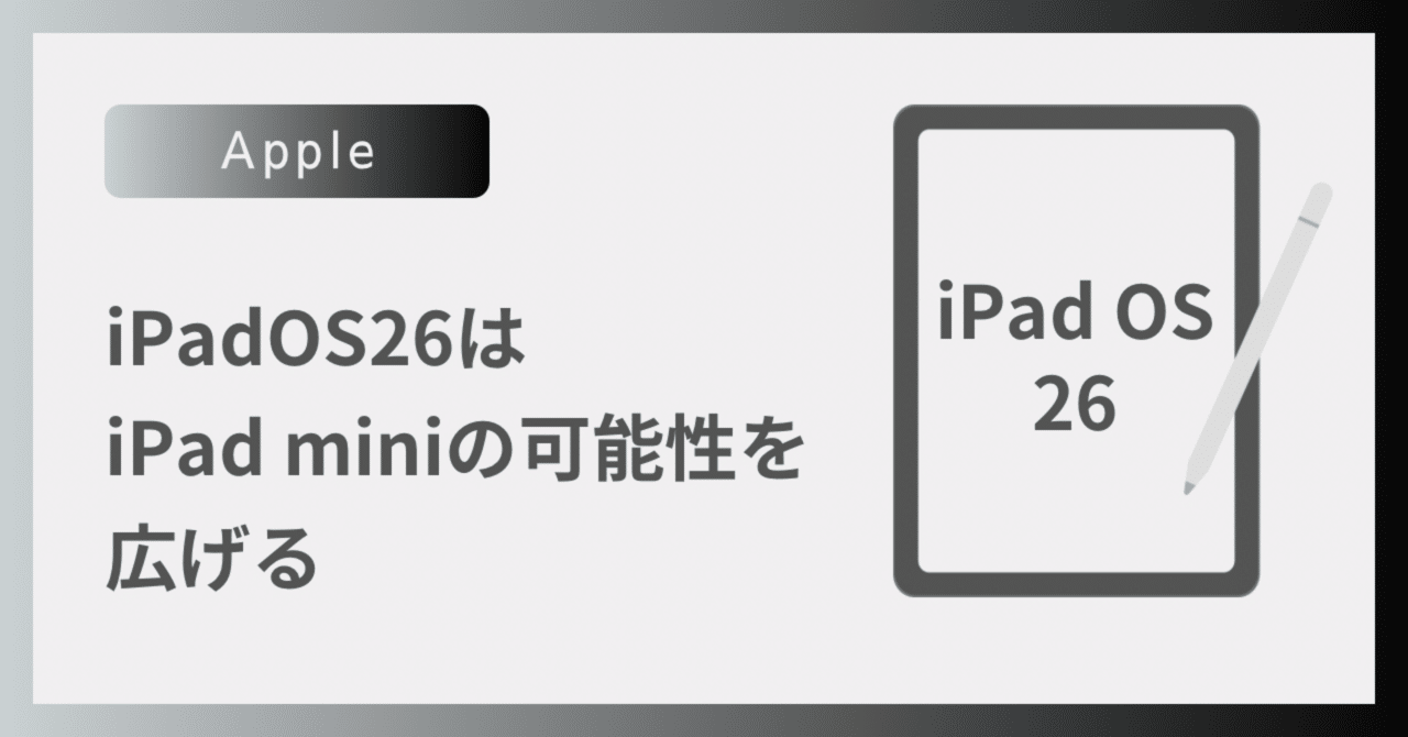 iPadOS26はiPad miniの可能性を広げる｜KT｜Android × iPad mini女子