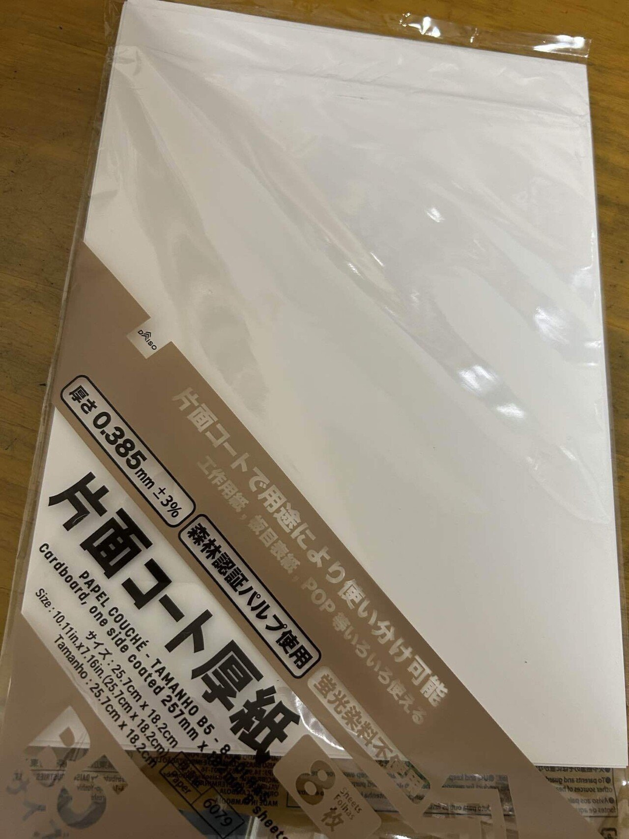 ペーパークラフトをしよう｜pp28