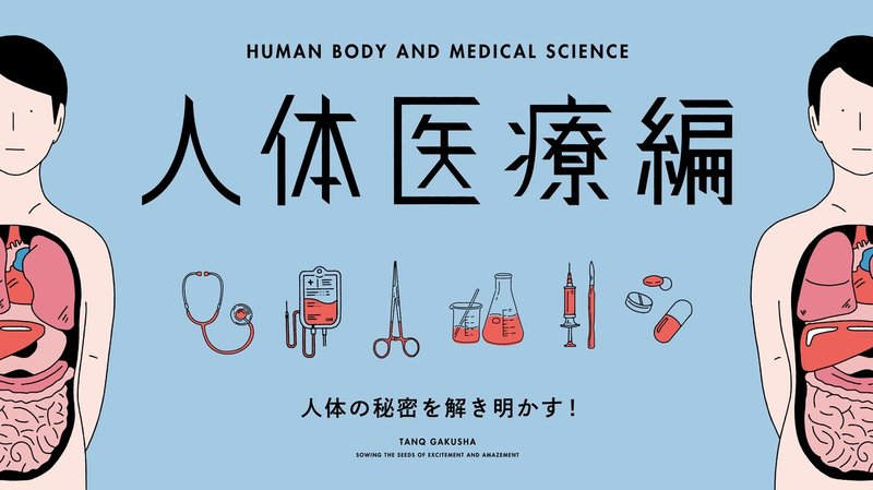 探究学舎オンライン授業 人体医療編 マイ探究おすすめ教材 探究学舎 Note 探究学舎オンライン授業 人体医療編 マイ探究おすすめ教材 探究学舎 Note