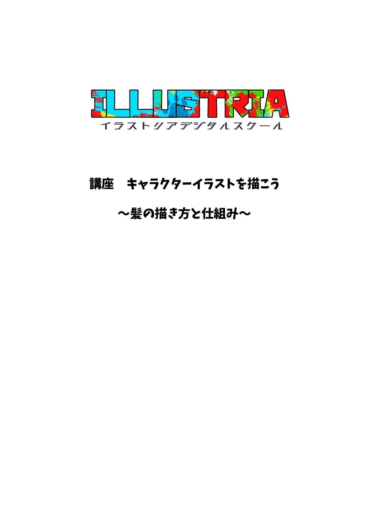 髪の描き方と仕組み 黒犬洋平 Note 髪の描き方と仕組み 黒犬洋平 Note