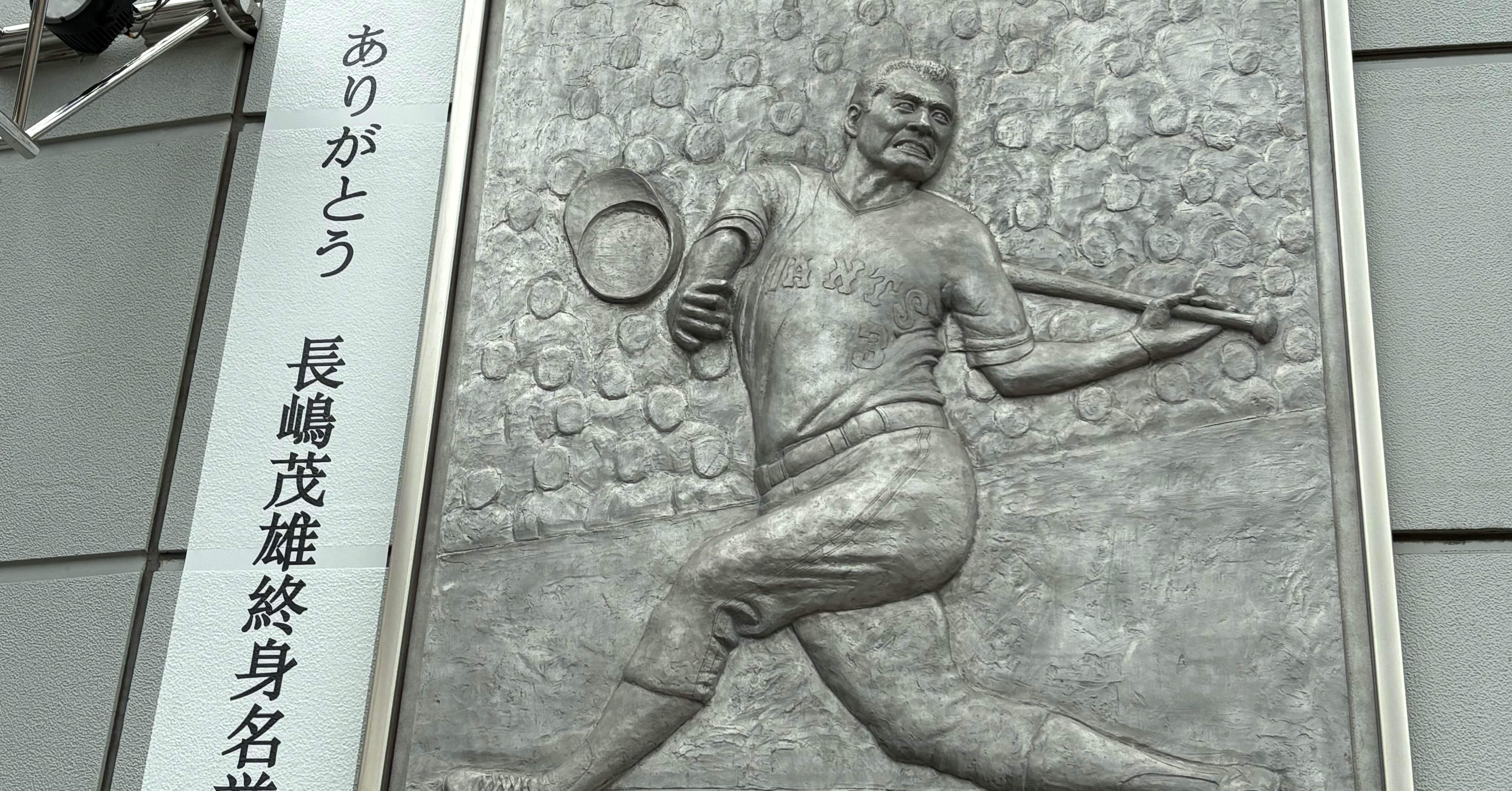 FOR3VER 長嶋茂雄さん追悼グッズ、ついに発売。｜よっちーだよ！